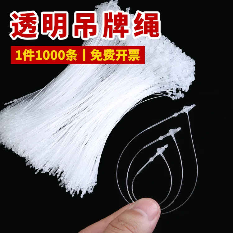 通用透明挂牌绳子母扣手穿针胶针塑料绳吊牌扣胶线服装标牌塑料扣