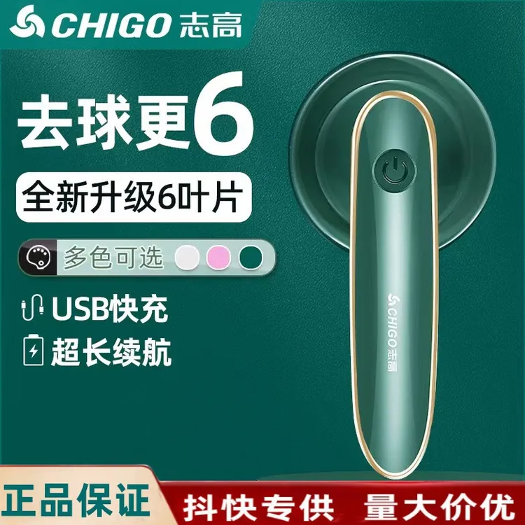 Chigo/志高充电式毛球修剪器家用便携衣服电动USB充电神器网