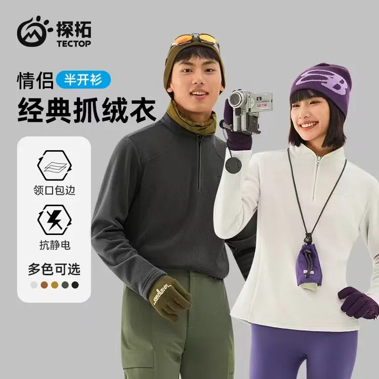 探拓情侣款立领抓绒衣 防风保暖 多色可选 2337045-7046 