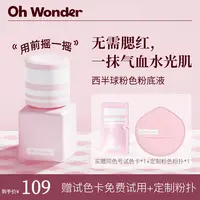 新ohwonder/OW西半球粉色粉底液遮瑕持久不脱妆不卡粉水光肌