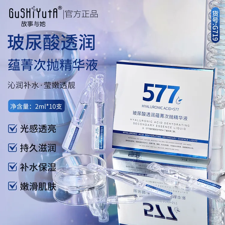 【玻尿酸】故事与她玻尿酸577透润蕴菁次抛精华液