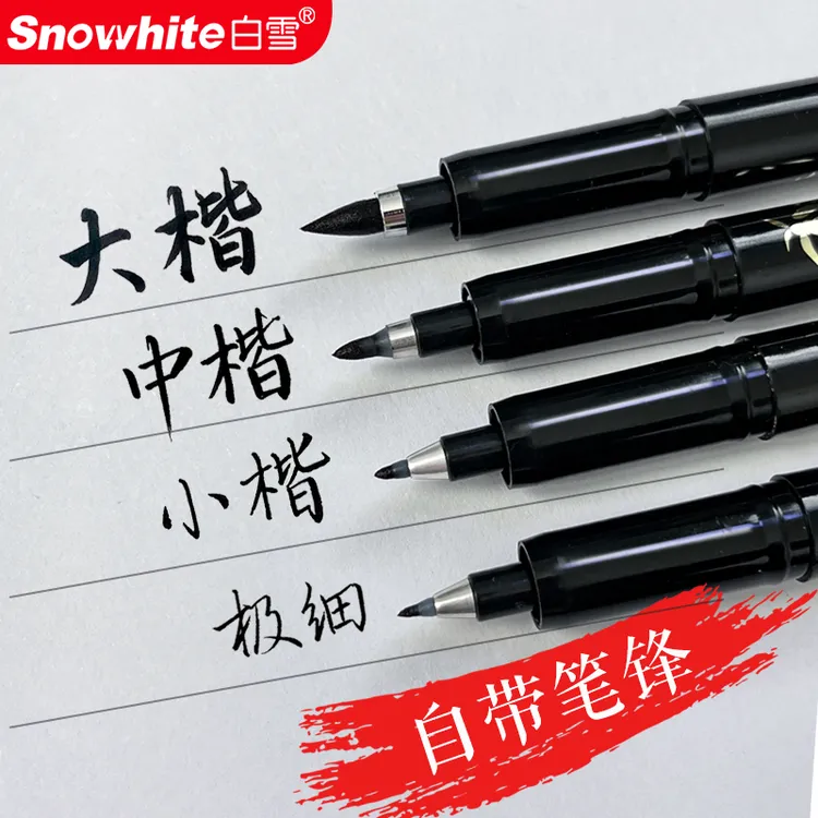 【双旦特惠】秀丽笔直液式软笔书法练字签字专用笔小毛笔小中大楷