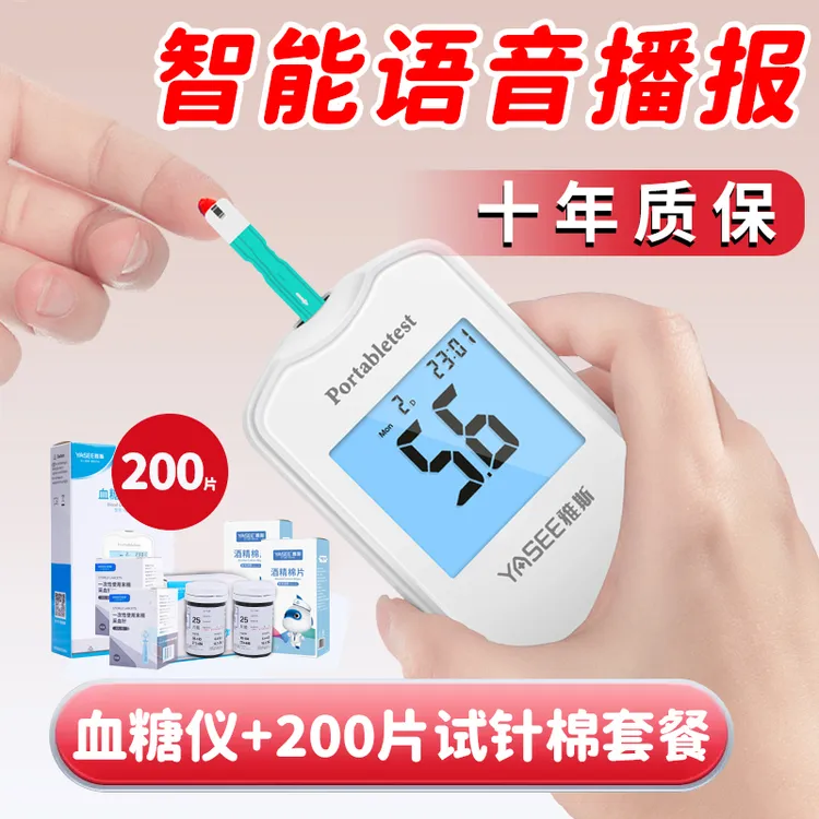 YASEE/雅斯GLM-74语音款血糖200全套正品家用测血糖仪套餐全自动免调码高精准