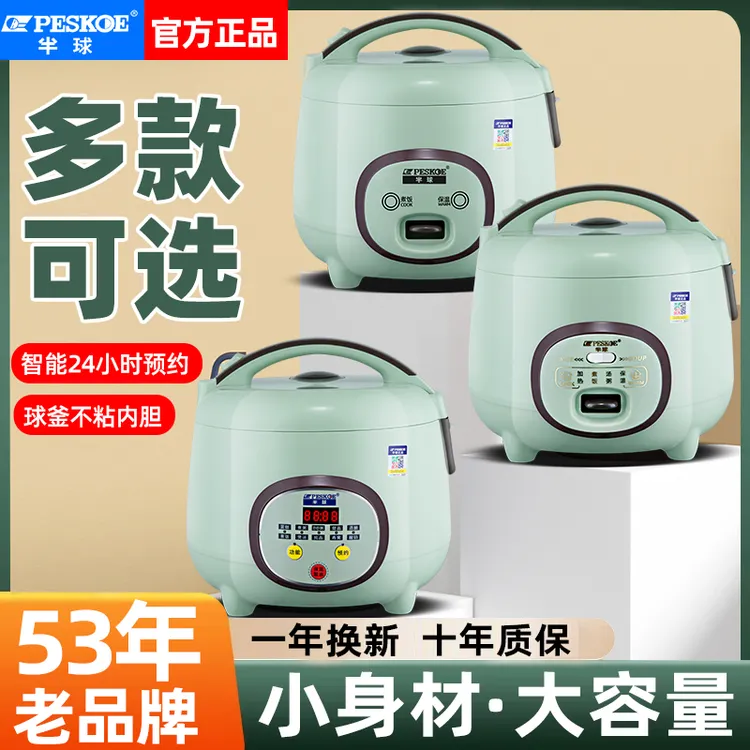 peskoe/半球智能不粘锅电饭煲家用迷你小型2-8人多功能蒸煮电饭锅