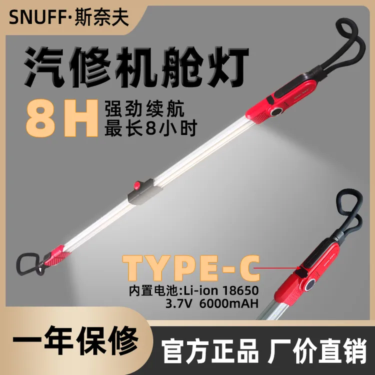 斯奈夫机舱工作灯汽修维修灯汽车发动机舱灯充电超亮引擎工作灯