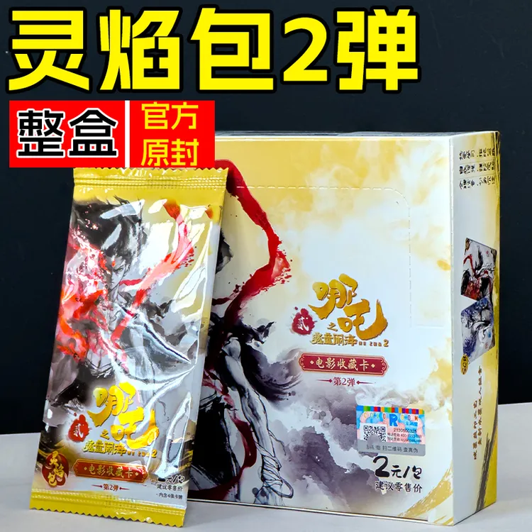 哪吒2之魔童闹海卡片灵焰包二弹哪咤敖丙收藏卡牌CR黑背卡新品二