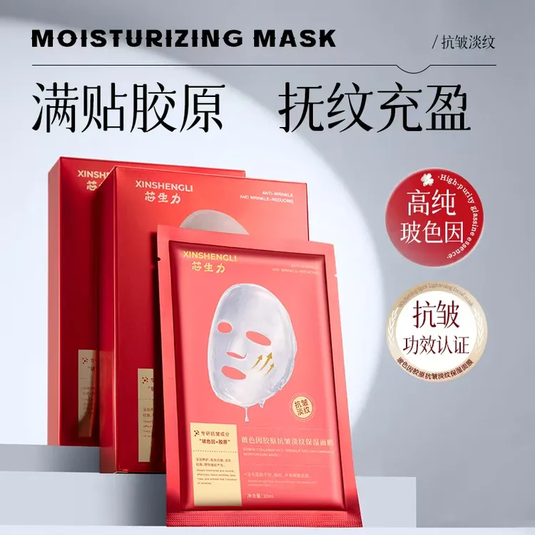 【年终狂欢】玻色因胶原抗皱淡纹保湿面膜