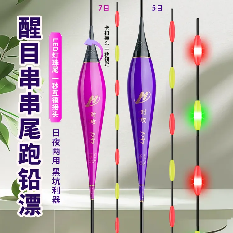 对攻1097小鱼儿LED灯珠夜光浮漂无铅跑铅浮漂硬尾/日夜两用黑坑