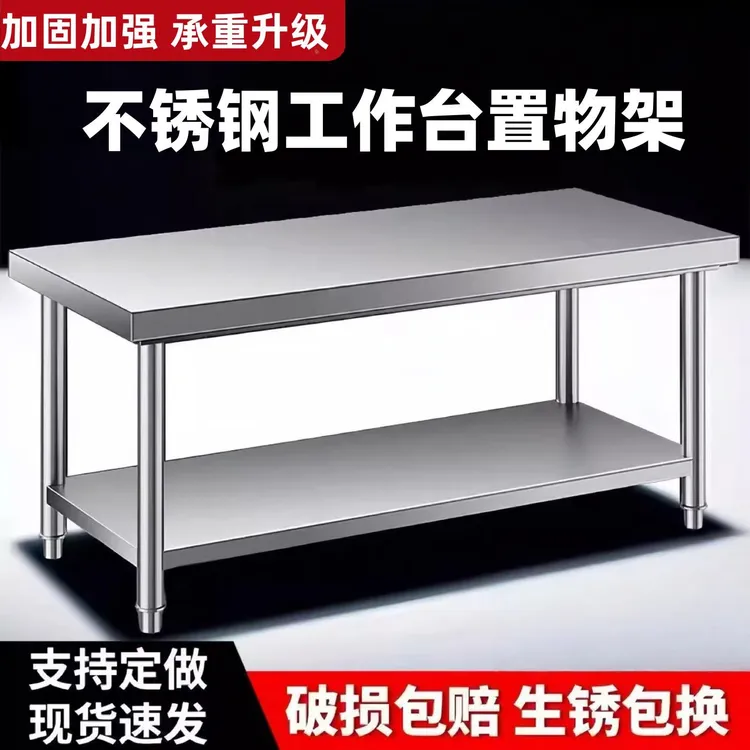 不锈钢工作台置物架调料品微波炉厨房专用特厚桌面一体靠墙落地