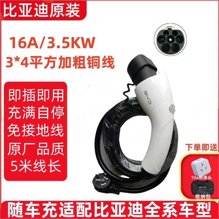 比亚迪原装充电枪海鸥元pro海豚宋pro原厂随车充16A3.5千瓦充电器