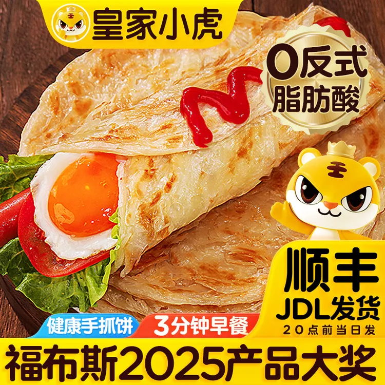 皇家小虎手抓饼家庭装冷冻半成品面饼皮儿童早餐速食自制煎饼卷饼