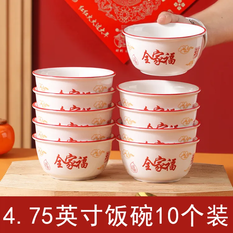 【全家福-甜心】4.75英寸甜心碗10只乔迁团圆喜庆中式漂亮米饭碗家