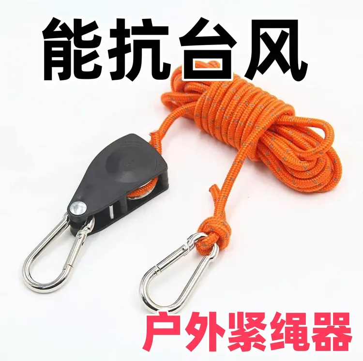 【能抗台风】4毫米绳粗4米反光滑轮晾衣绳防风防滑户外晒被拉紧器绳