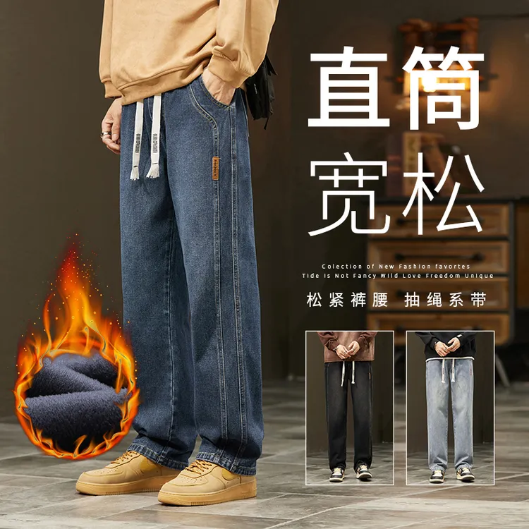 男士加绒松紧腰牛仔裤新款秋冬加厚宽松直筒高街阔腿长裤子【K1518