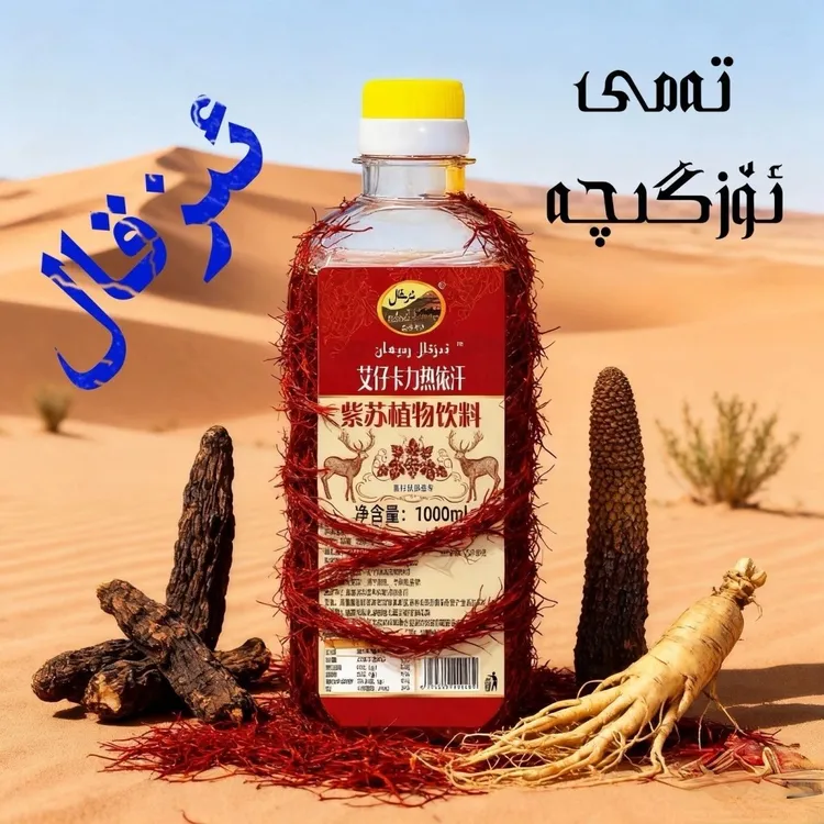 Buga rayhan艾仔卡力紫苏果露营养热依汗植物饮料大容量