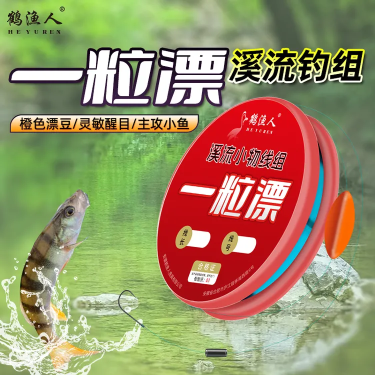 鹤渔人溪流钓一粒漂小物线组醒目灵敏手工精绑钓溪哥马口白条石斑