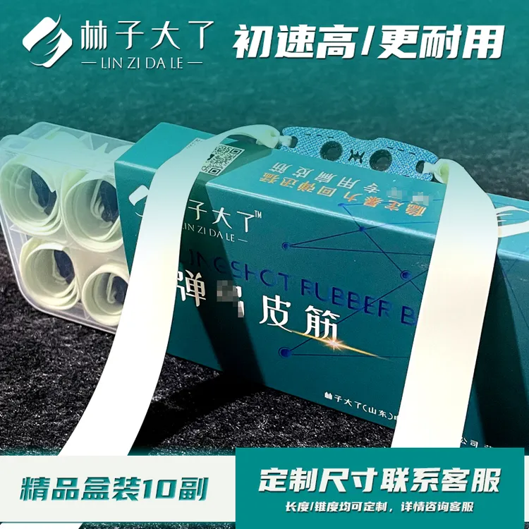 正品林子大了2012青白扁皮筋大威力暴力加厚高弹力橡皮筋耐用