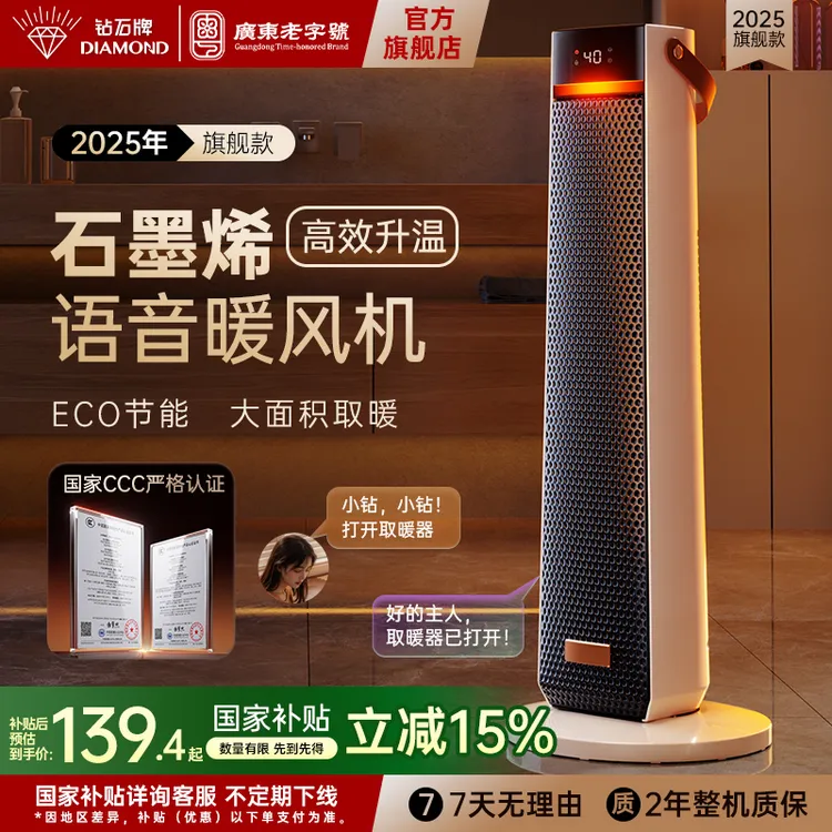 钻石牌智能语音石墨烯导热室内暖风机节能省电便携恒温取暖器ZH