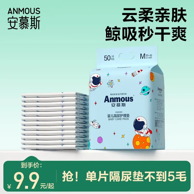 【热销170w+】安慕斯一次性隔尿垫婴儿防水透气干爽新生儿护理垫商品图