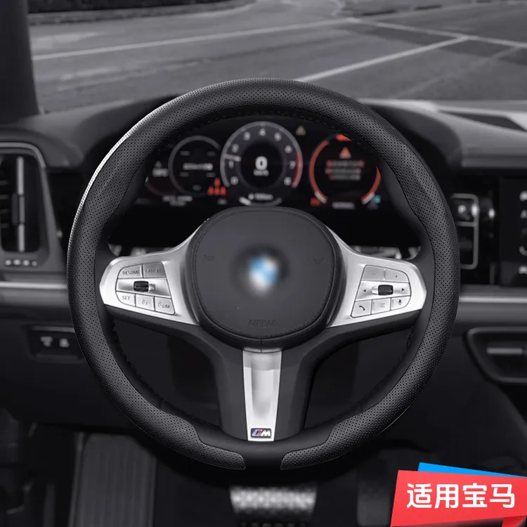 03适用宝马汽车方向盘保护套1/2/3/4/5/7系X1X2X3X4X5X67汽车把套