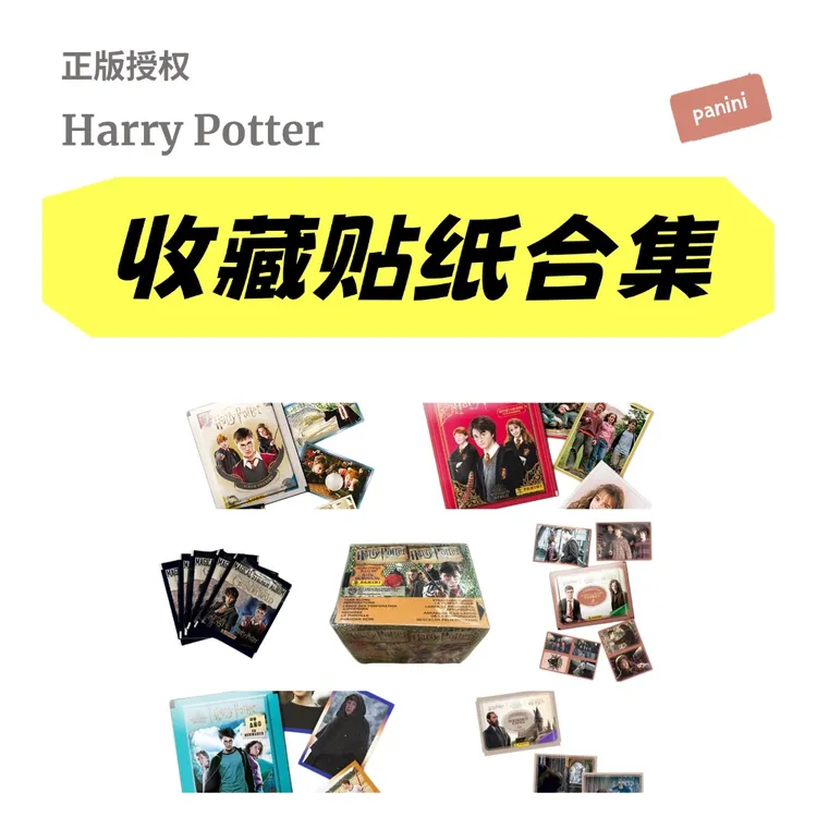 哈利/神动「收藏贴纸合集-panini」正版哈利波特盲盒拆盒