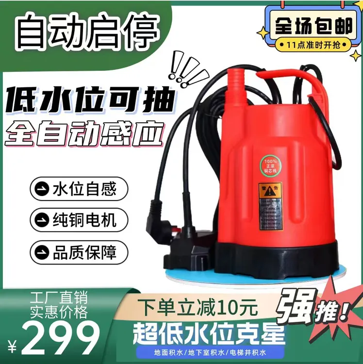 低水位自动抽水泵防干烧抽到1cm可用于地下室路面等积水抽排家用