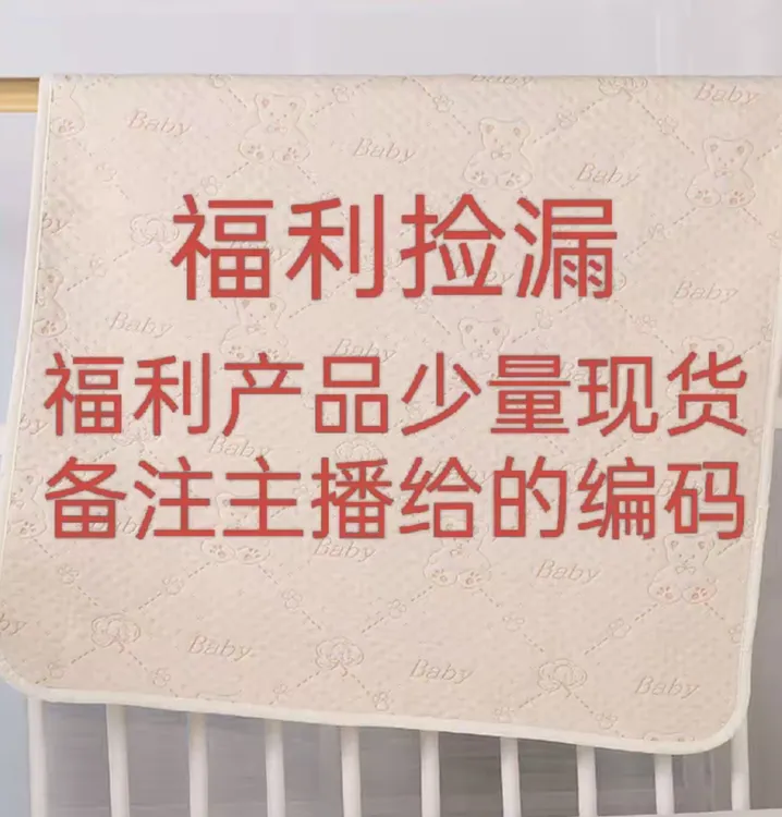 微微瑕尾货隔尿垫 包单 尿布(不退不换)