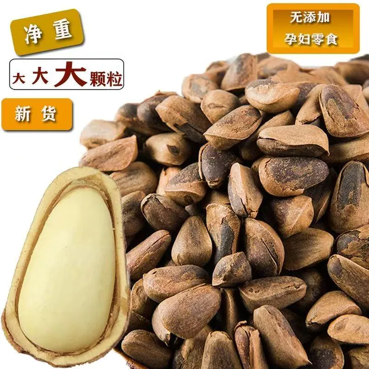 东北原味开口松子一斤装850颗粒左右