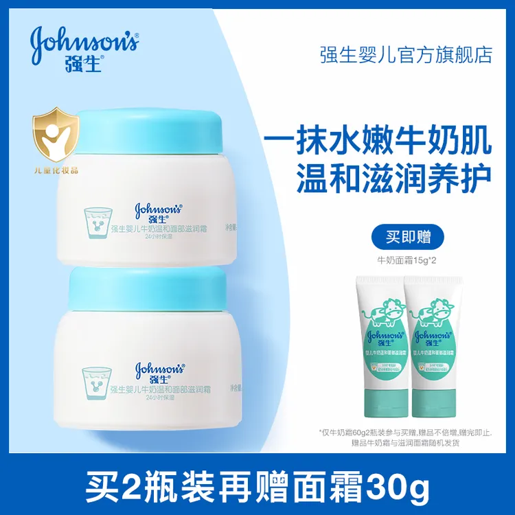 【强生婴儿】牛奶营养面霜儿童补水奶香保湿滋润春夏护肤婴儿润肤霜