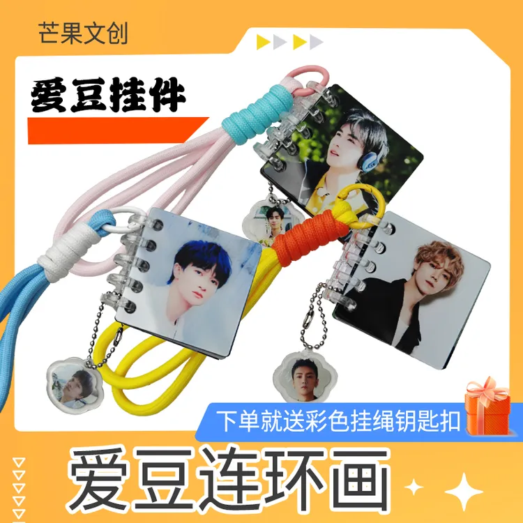 全民星连环画挂件明星亚克力周边钥匙扣包挂饰适合多种场合