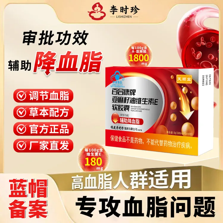 芙顺堂百合康牌亚麻籽油维生素E软胶囊李时珍集团出品辅助降血脂
