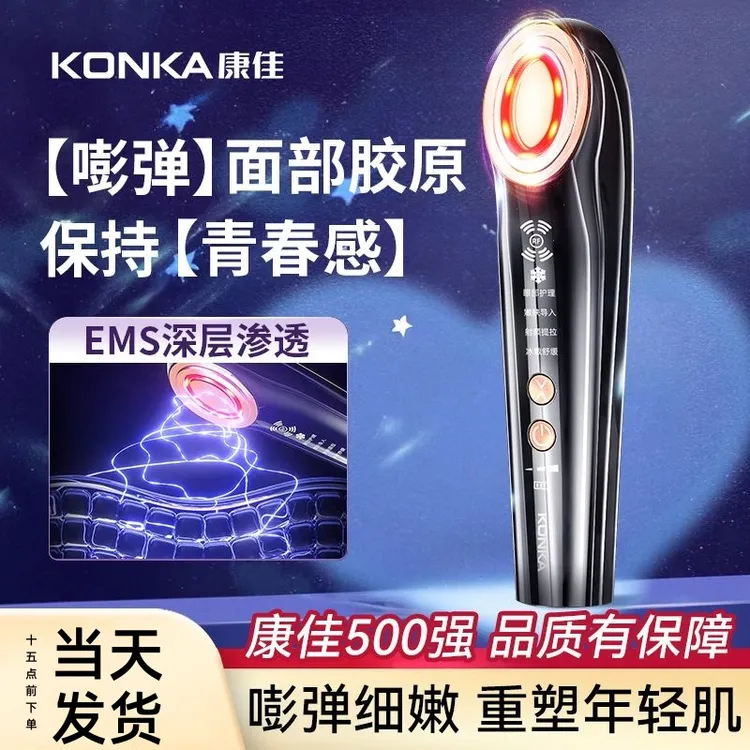 康佳美容仪器脸部多功能微电流紧致嫩肤家用洁面仪脸部眼部导入仪