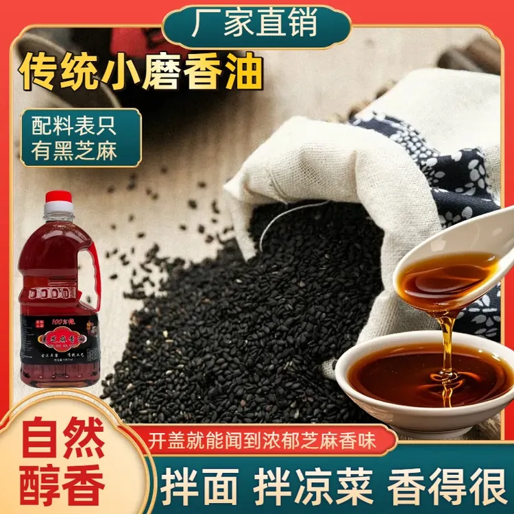 【100%纯正】传统石磨黑芝麻香油农家芝麻油火锅香油调味品月子油