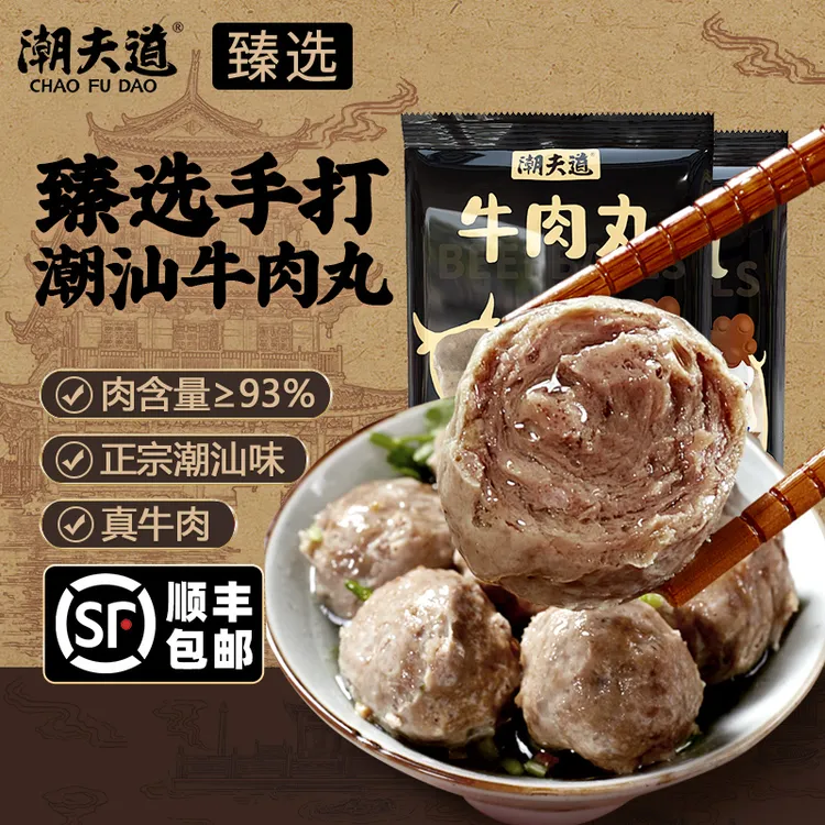 【金装】潮夫道潮汕牛肉丸牛筋丸正宗手打爆汁特产火锅烧烤食材