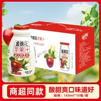 【清仓甩卖】金银花苹果汁无防腐剂无色素果汁含量≥90% 180ml*10瓶