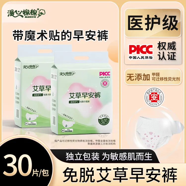 漫心棉棉（到手30条）艾草医护级早安裤轻薄透气安睡裤卫生巾