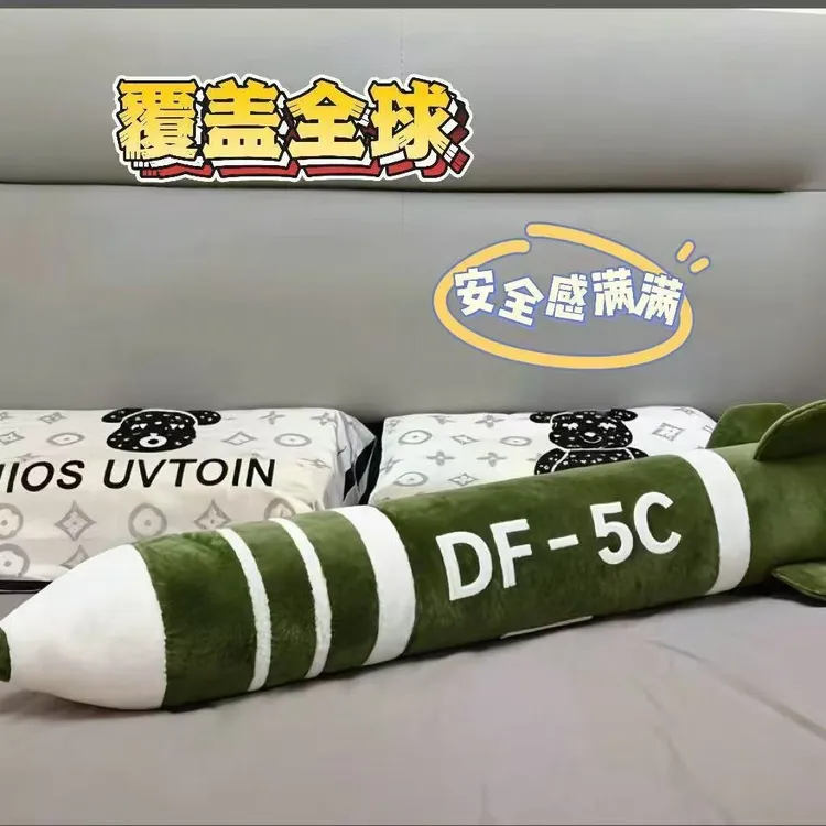 东风5c抱枕覆盖全球安全感玩偶长条抱枕火箭毛绒玩具导弹公仔
