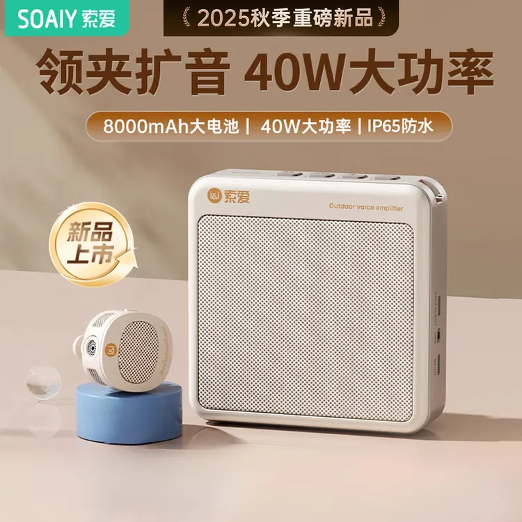索爱新款S6无线领夹小蜜蜂扩音器教师专用上课麦克风大音量扬声器