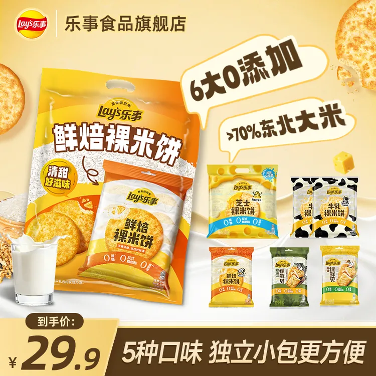 【口味更全】乐事裸米饼裸鲜贝原味牛乳芝士零食组合 ZB商品图