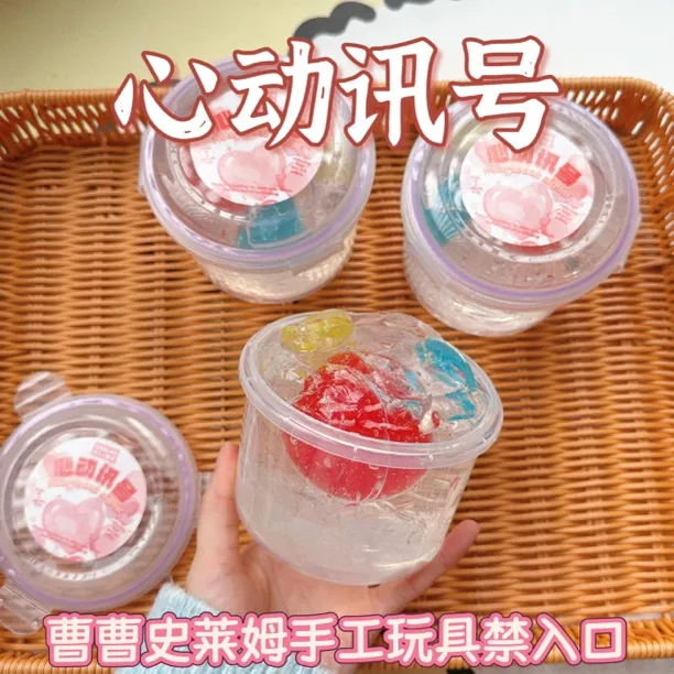 曹曹史莱姆 心动讯号液体胶水弹 微水弹 草莓味