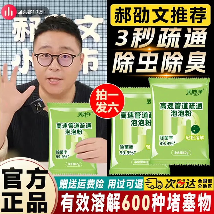 【郝邵文推荐】管道疏通剂强力溶解厨房下水道堵塞去除小飞虫除臭剂