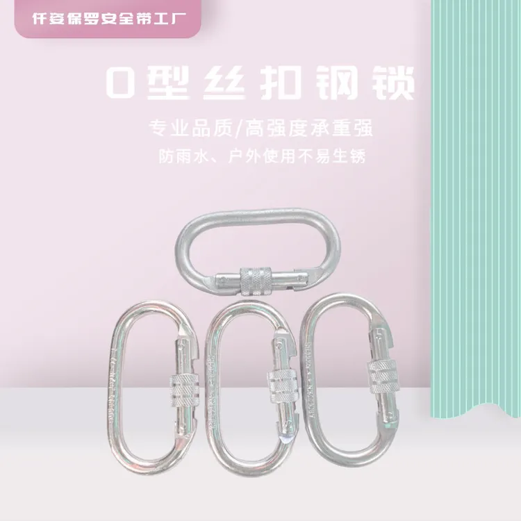 户外O型丝扣安全登山扣攀岩装备实用锁扣