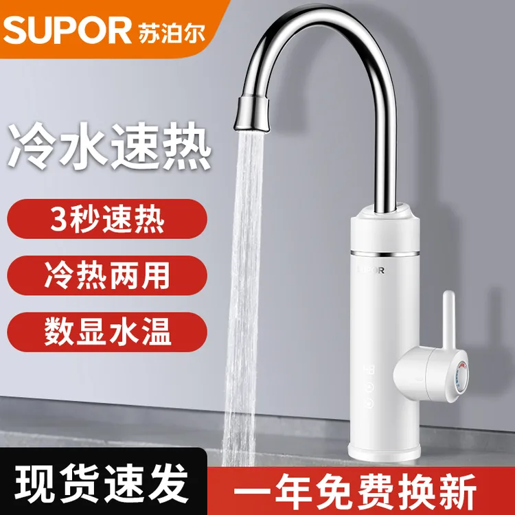 苏泊尔即热式电热水龙头快速过水热家用厨房热水器