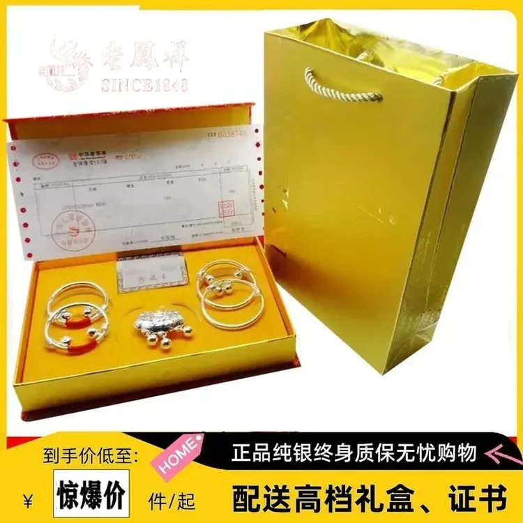 老凤祥足银手镯宝宝银手镯银长命锁儿童银锁小孩男女婴儿满月礼物