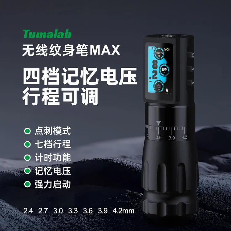 途马MAX无线纹身笔可调行程割线打雾充电双电池一体机纹身器材