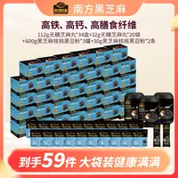 【新武补贴】南方黑芝麻无糖黑芝麻丸112g+黑豆粉600g优惠机制组合