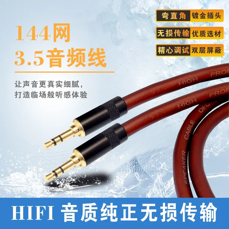 高保真3.5mm公对公AUX电脑蓝牙音响车载投影仪纯铜CD音箱音频线