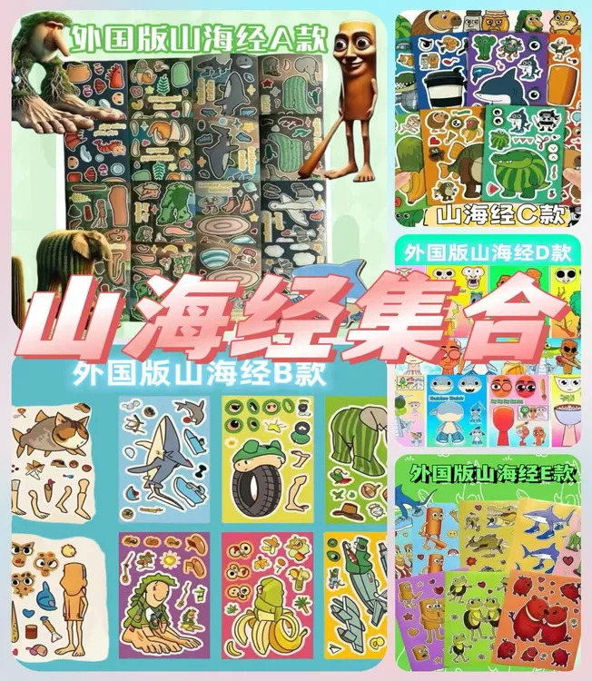 40张外国山海经换装贴纸可爱卡通益智玩具手工趣味免裁剪DIY贴画