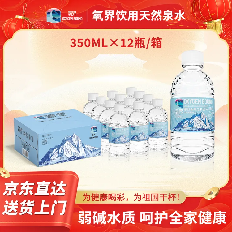广西巴马弱碱性天然矿泉水夏日必备运动氧界饮用水350ml*12瓶富锶