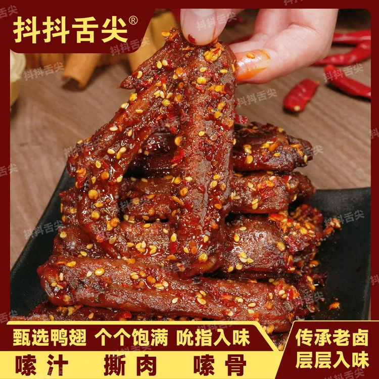 【抖抖舌尖】湖南香辣老卤鸭翅即食鲜香追剧解馋零食【支持试吃一包】商品图